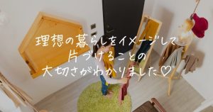 オンライン片づけレッスン衣類のご感想
